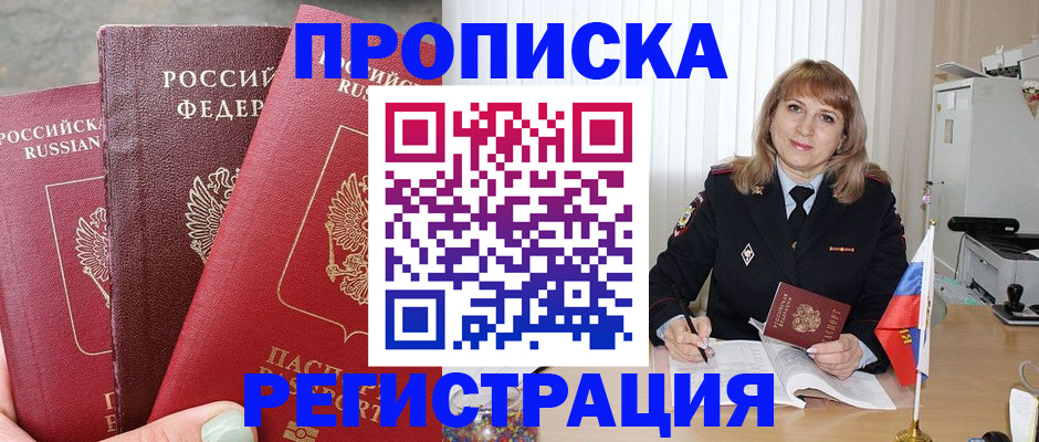 прописка для работы в Калуге